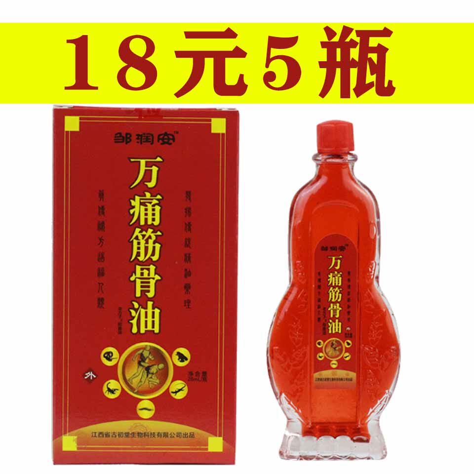 邹润安万通筋骨油18ml外用草本油剂万痛筋骨油
