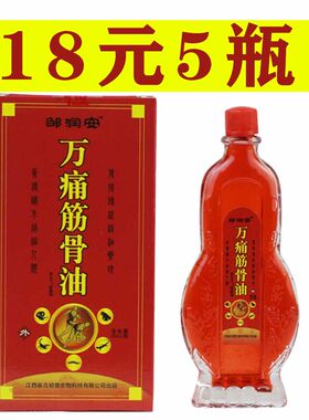 邹润安万痛筋骨油外用