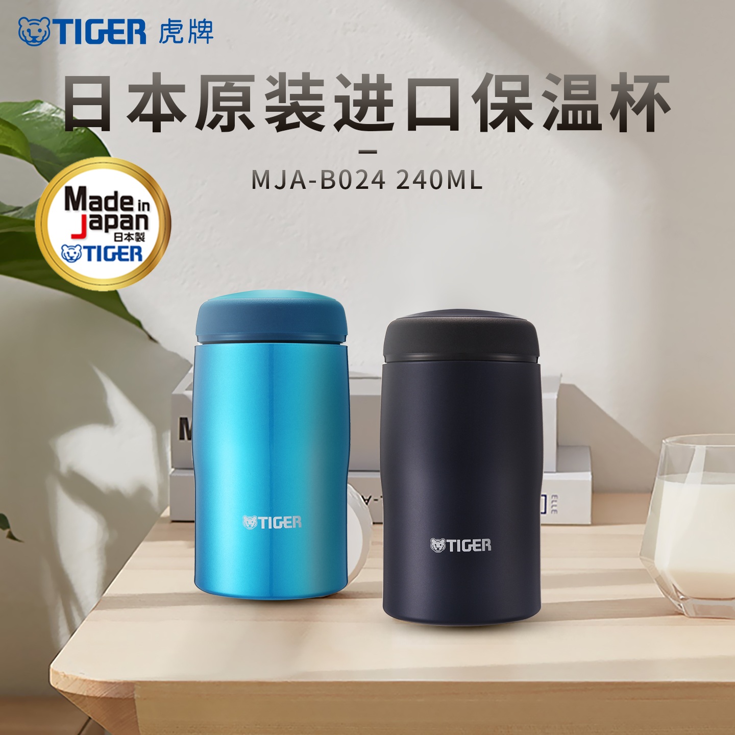 TIGER/虎牌日本进口商务保温杯