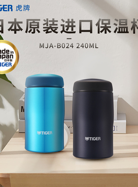 tiger虎牌保温杯MJA-B024办公室商务男女士便携文艺进口240ML