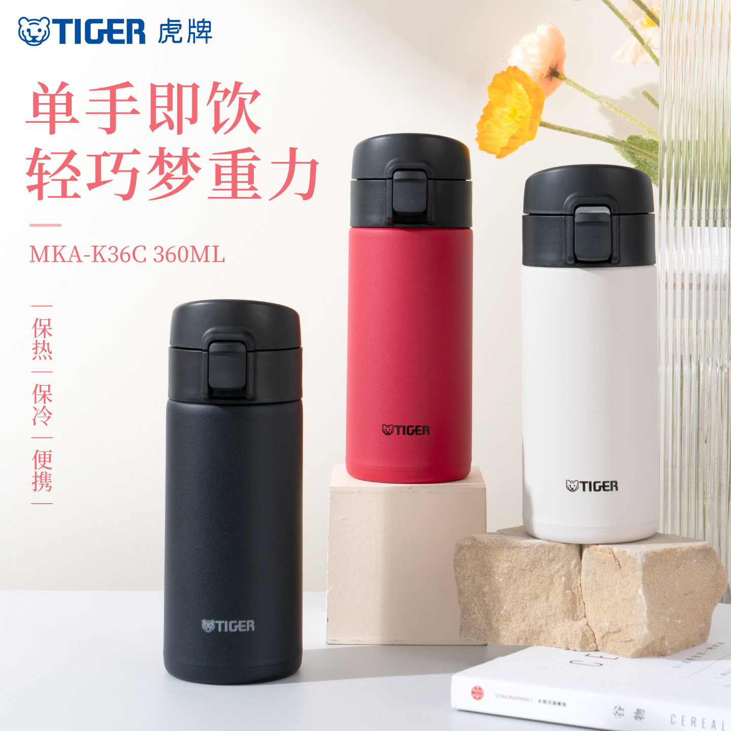 tiger虎牌简约系不锈钢保温杯