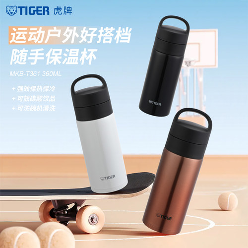tiger虎牌便携简约保温保冷杯