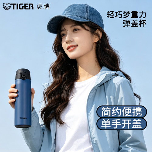 tiger虎牌便携大容量保温杯
