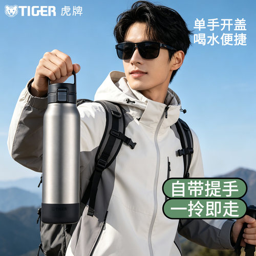 tiger虎牌户外运动不锈钢水壶