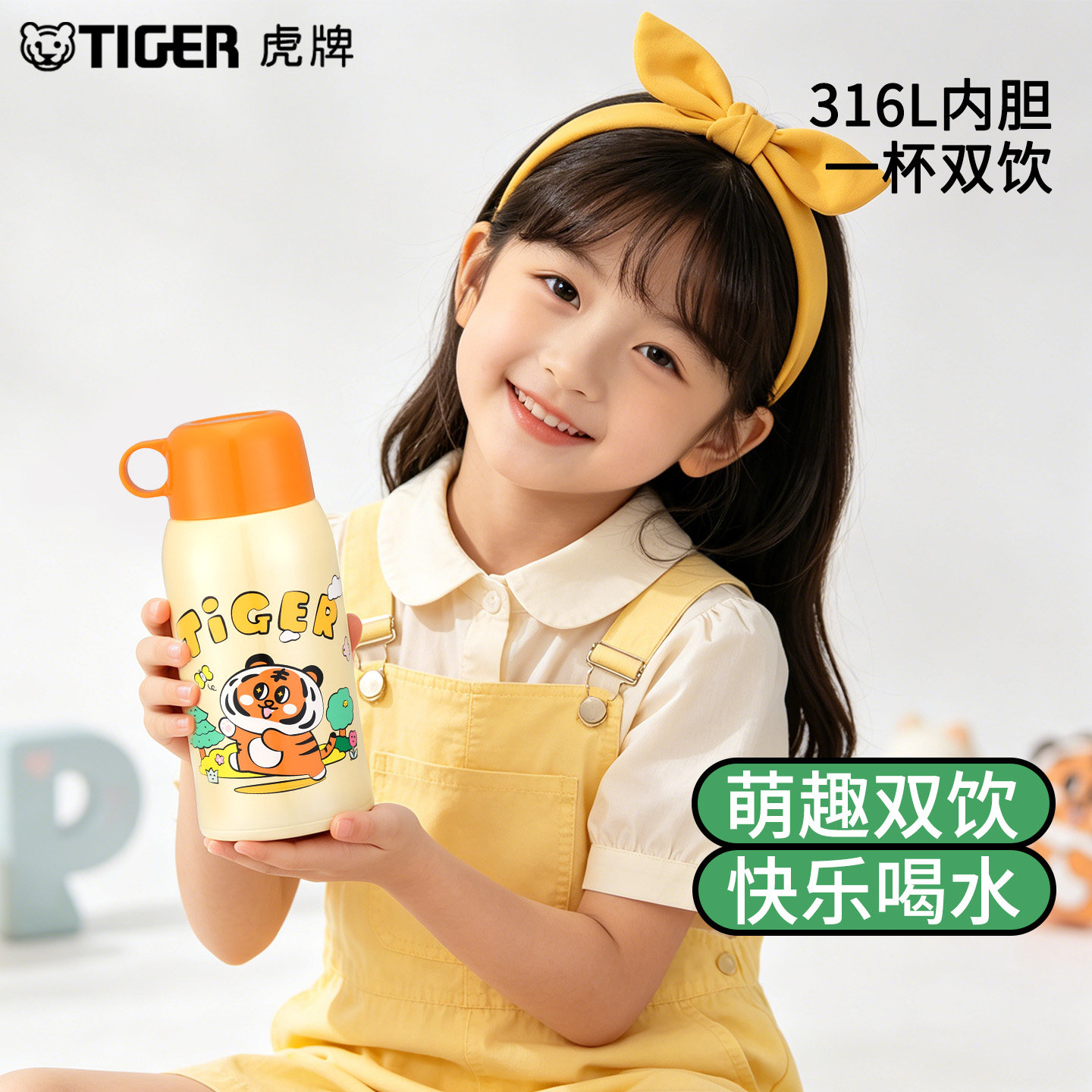 tiger虎牌儿童保温杯便携可爱卡通316L不锈钢双杯盖吸管水杯
