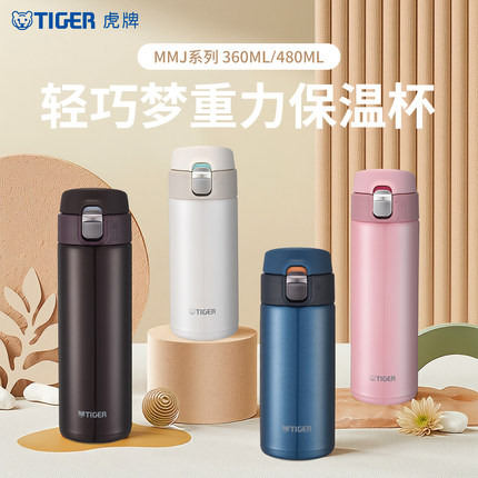tiger虎牌保温杯梦重力便携男女单手弹盖304不锈钢水杯子MMJ-A