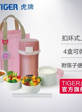 tiger虎牌便当盒LWU-F20C学生保温提锅饭盒含便携袋筷子微波加热