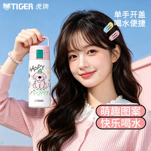 tiger虎牌原创可爱便携保温杯