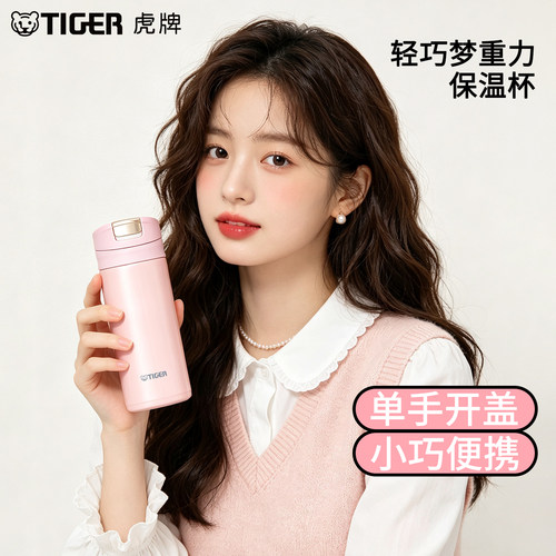 不锈钢保温杯TIGER/虎牌小清新