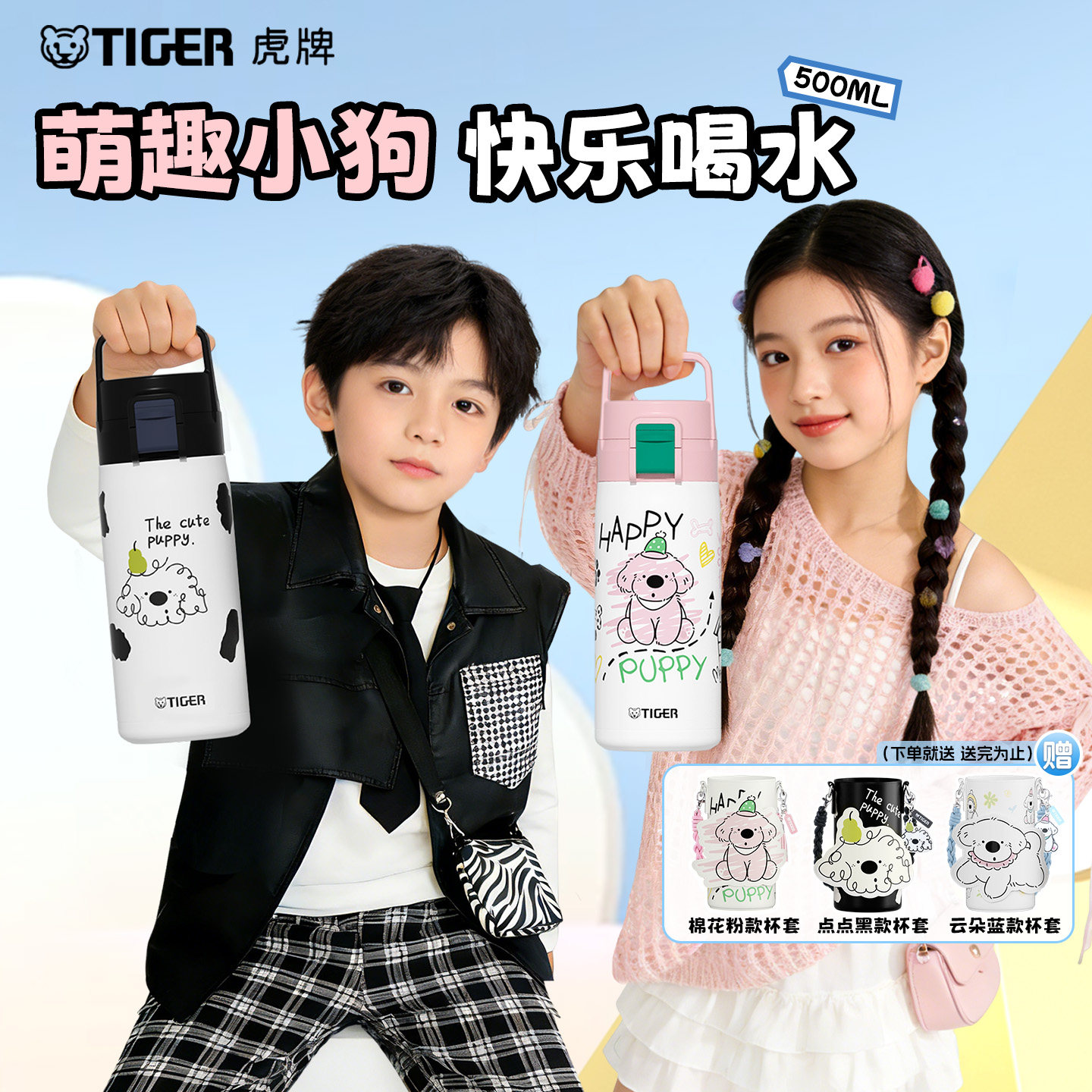 tiger虎牌原创可爱卡通便携保温杯高颜值弹盖儿童大容量水杯50