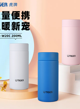tiger虎牌轻巧便携小容量迷你保温杯男士女士200ml水杯子MMP-W20C