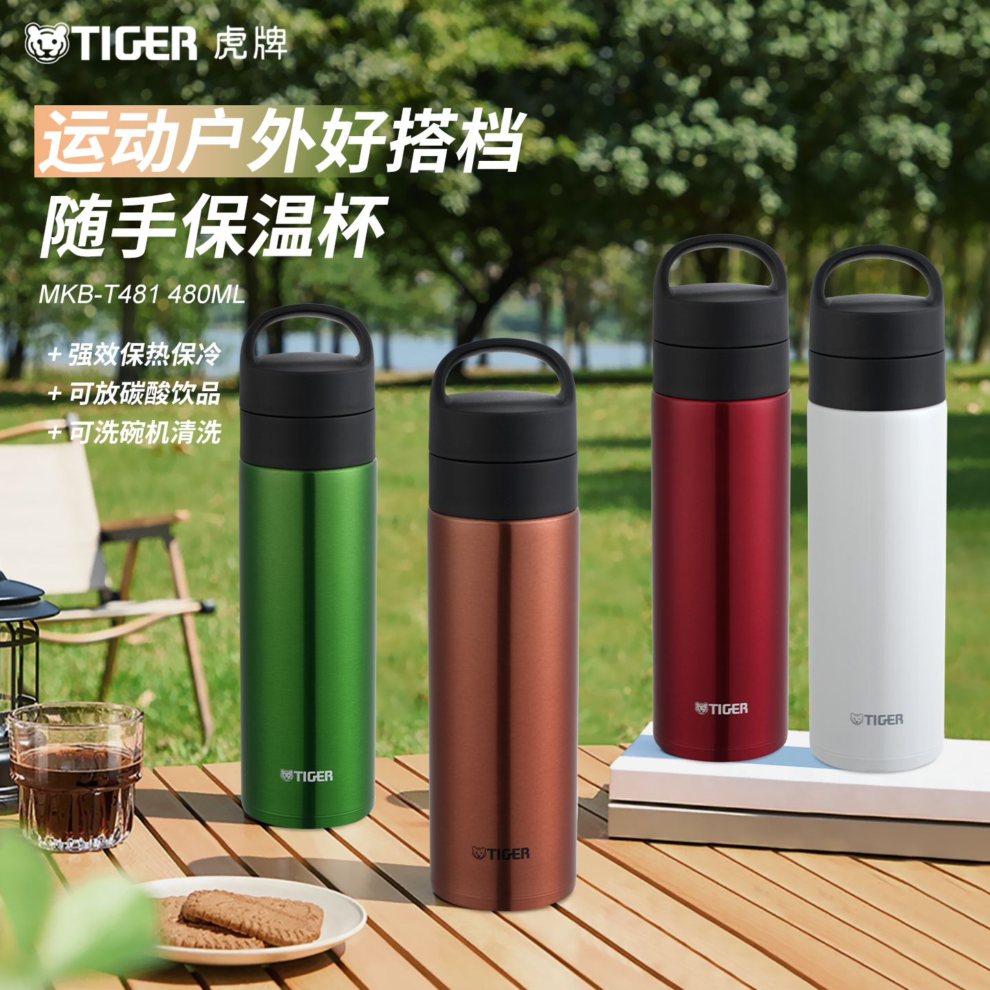 tiger虎牌便携简约保温保冷杯