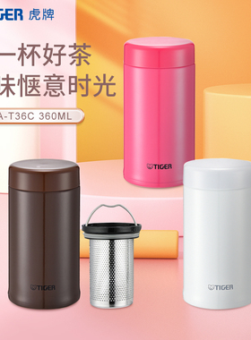 tiger虎牌保温杯MCA-T36C茶滤网304不锈钢水杯男女真空杯360ml