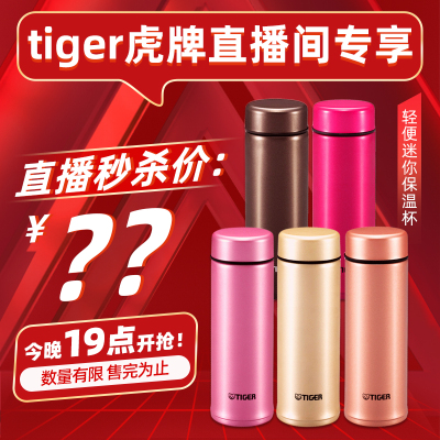 【店铺直播专享】tiger虎牌保温杯MMP-A25C轻巧便携水杯250ml