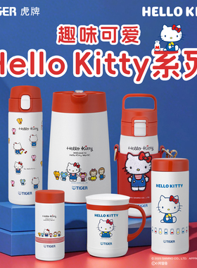 tiger虎牌保温杯三丽鸥凯蒂猫系列可爱hellokitty保温壶女生水杯