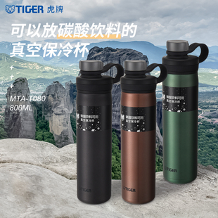tiger虎牌小钢炮不锈钢保冷杯MTA T080大容量运动便携水杯800ml