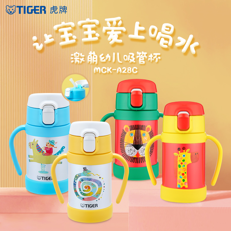 TIGER/虎牌可爱卡通儿童吸管杯