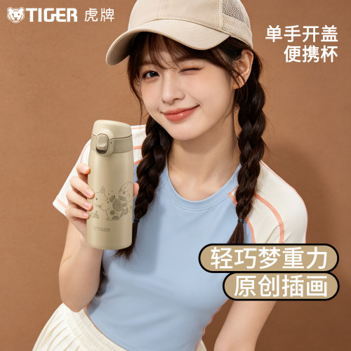 tiger虎牌可爱便携保温杯