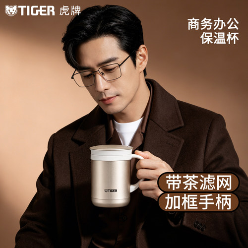 TIGER/虎牌茶滤网不锈钢保温杯