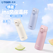 tiger虎牌小清新ins风保温杯350ml轻巧便携弹盖水杯女生MKR-W035