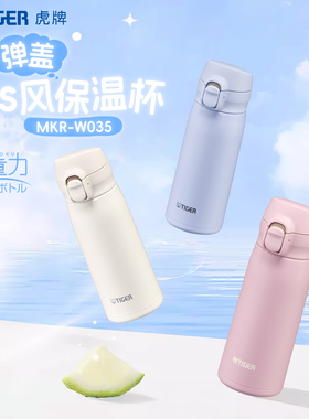 tiger虎牌小清新ins风保温杯350ml轻巧便携弹盖水杯女生MKR-W035