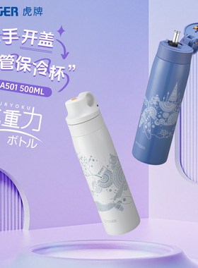 tiger虎牌不锈钢吸管保冷杯500ml大容量户外便携运动水杯MCS-A501