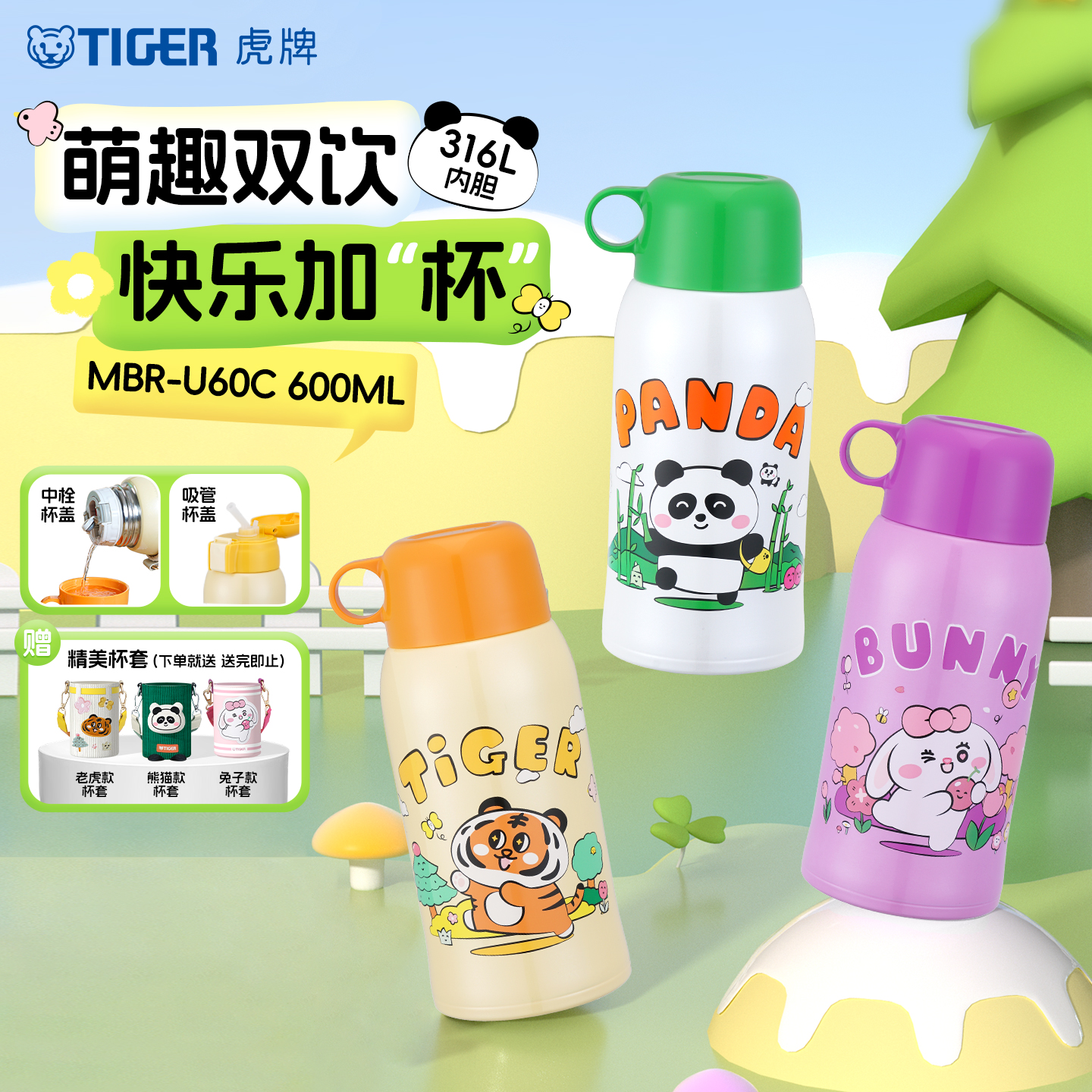 tiger虎牌儿童保温杯316L不锈钢