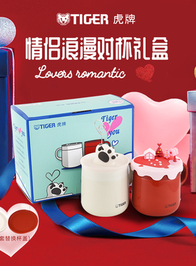 tiger虎牌创意甜蜜浪漫情侣对杯礼盒保温马克杯组合七夕节礼物