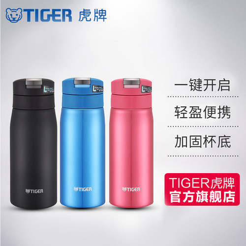 TIGER/虎牌原装进口不锈钢保温杯