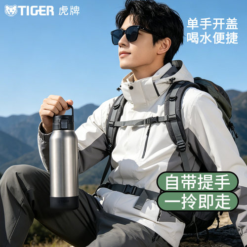 tiger虎牌户外运动不锈钢水壶