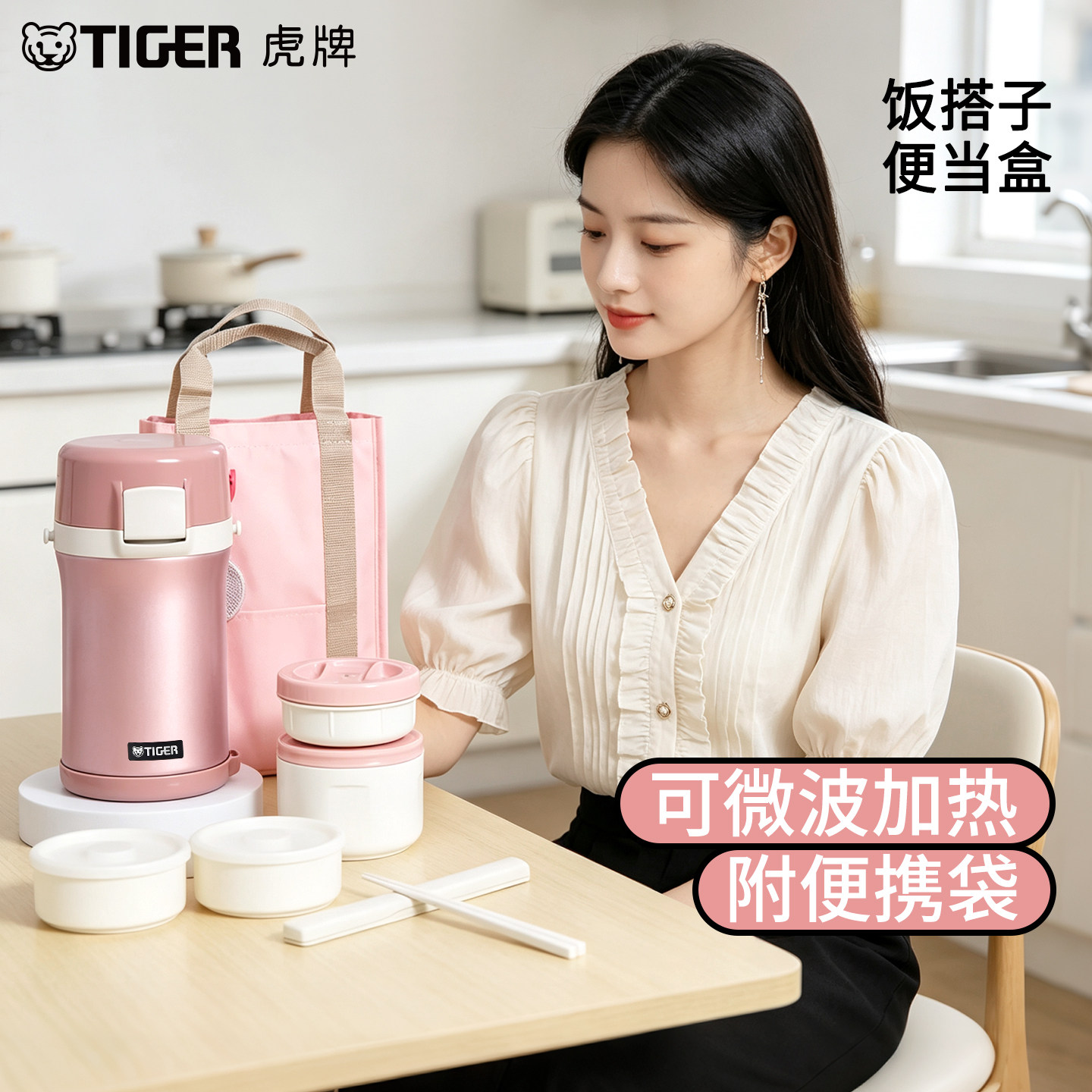 tiger虎牌便当盒LWU-F20C学生保温提锅饭盒含便携袋筷子微波加热
