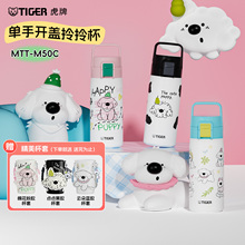 tiger虎牌原创可爱卡通便携保温杯高颜值弹盖儿童大容量水杯500ml