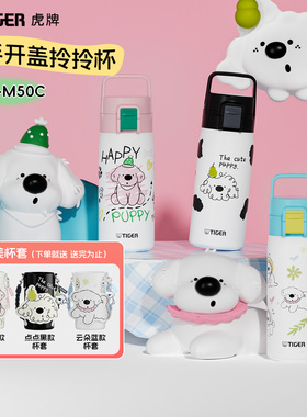 tiger虎牌原创可爱卡通便携保温杯高颜值弹盖儿童大容量水杯500ml