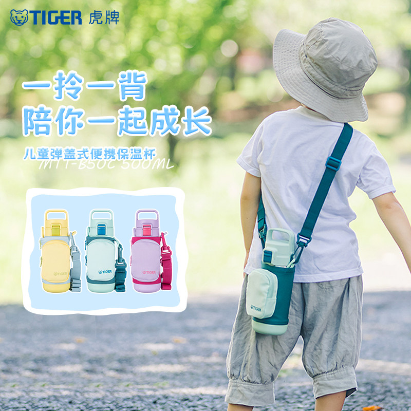 tiger���ƶ�ͯ���±���Яˮ���ɰ�������Сѧ��ֱ��ˮ��MTT-B50C