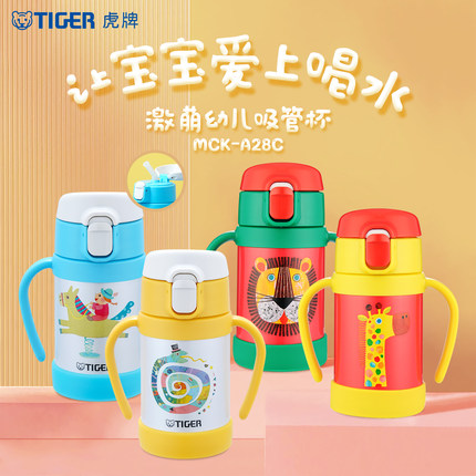 tiger虎牌幼儿童MCK-A28C吸管真空保冷水杯280ML小学生可爱便携