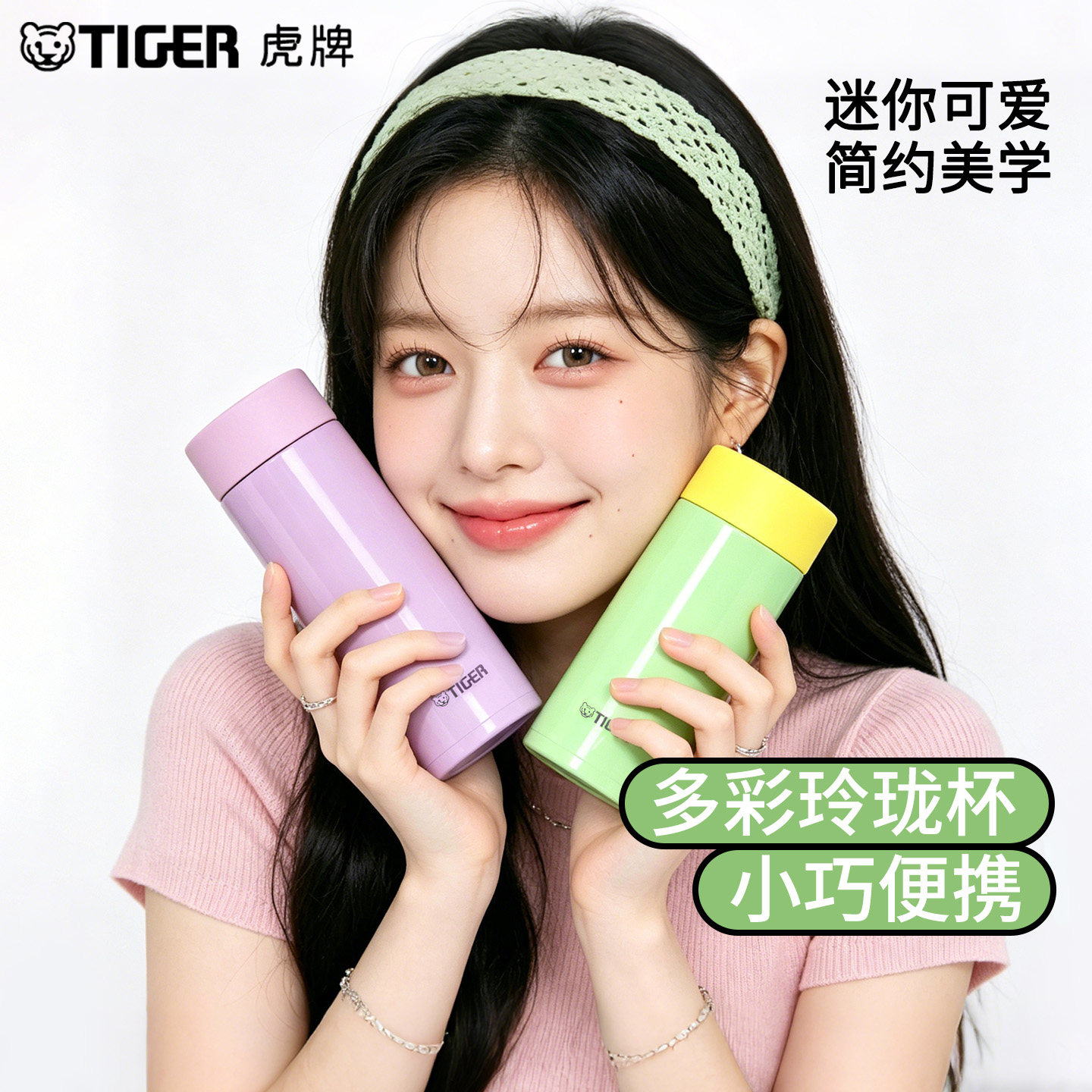 tiger虎牌保温杯多巴胺轻巧便携可爱迷你小清新水杯口袋杯女MO