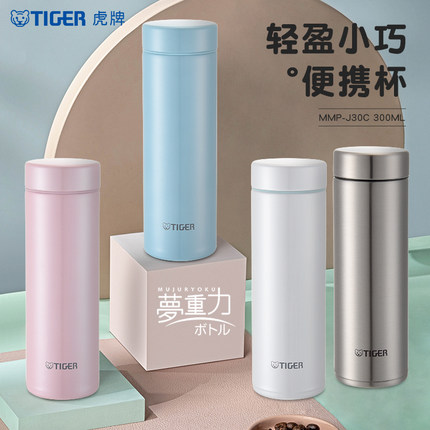 tiger虎牌MMP-J30C轻量小巧便携304不锈钢小清新颜值保温杯300ml