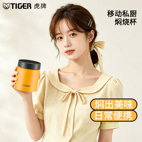tiger虎牌便携不锈钢焖烧杯