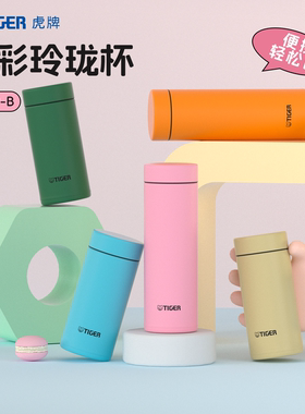 tiger虎牌玲珑杯简约便携迷你可爱保温杯小巧男女士水杯子MMP-B