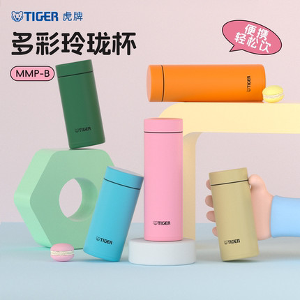 tiger虎牌玲珑杯简约便携迷你可爱保温杯小巧男女士水杯子MMP-B