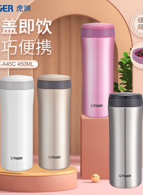 tiger虎牌保温杯304不锈钢MMK-A45C水杯450ml男女正品无缝焊接