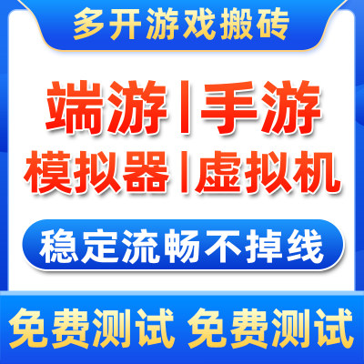 sk5服务器手机模拟器单窗口单sk5万安Kit有米老鱼游戏端游DNF传奇