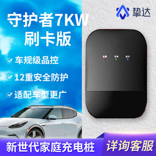 挚达充电桩器枪家用快充7kw新能源电动汽车特斯拉比亚迪大众id34x