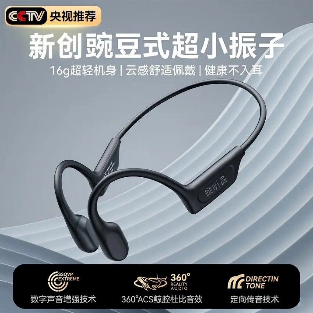倾听者真骨传导无线蓝牙耳机不入耳挂耳式运动跑步健身2024新款
