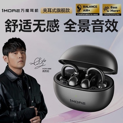 1MORE/万魔 S20蓝牙耳机耳夹式不入耳开放式气骨传导运动通话降噪