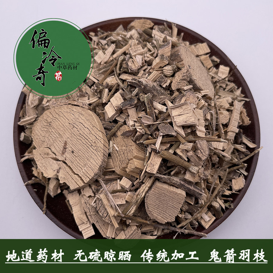 偏冷奇中草药材 鬼箭羽木 四面锋 蓖箕柴千层皮 四棱树 500克包邮
