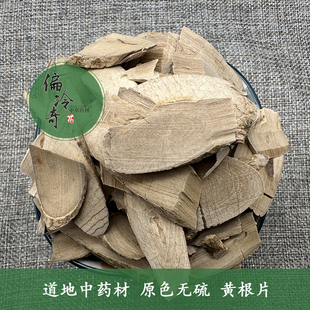 偏冷奇中药材 南山花根 正品黄根 狗骨木 白狗骨 黑根子500克包邮