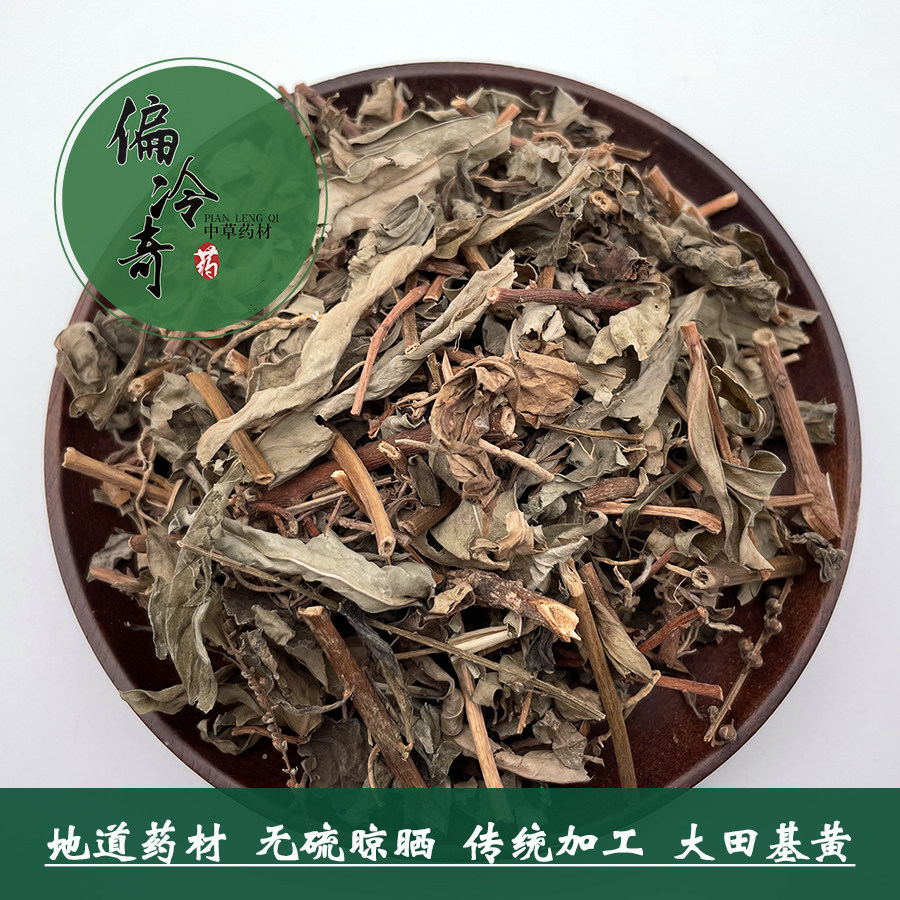 偏冷奇中草药大叶田基黄星宿菜红丝毛根假辣寥定经草泥鳅菜 500克