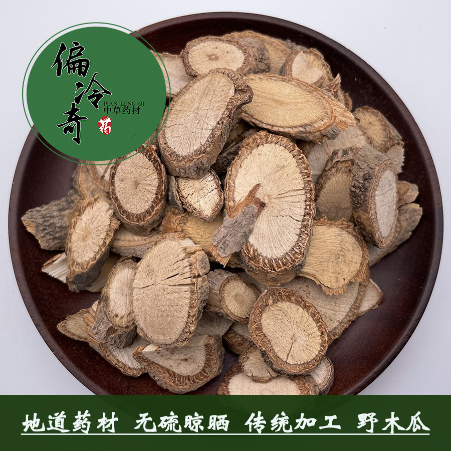 偏冷奇中草药材 三叶木通 野木瓜 白木通  三叶拿藤  500克 包邮