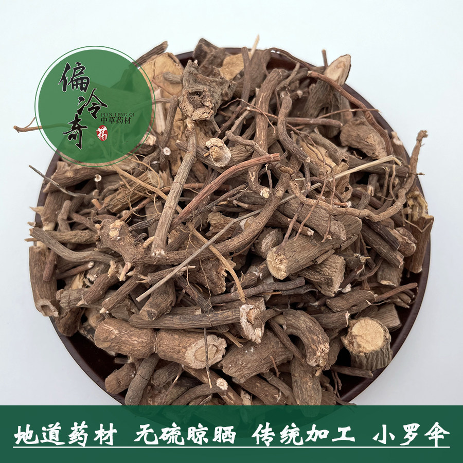 偏冷奇中草药材小罗伞野生朱砂根小凉伞山血丹珍珠盖伞 500克包邮